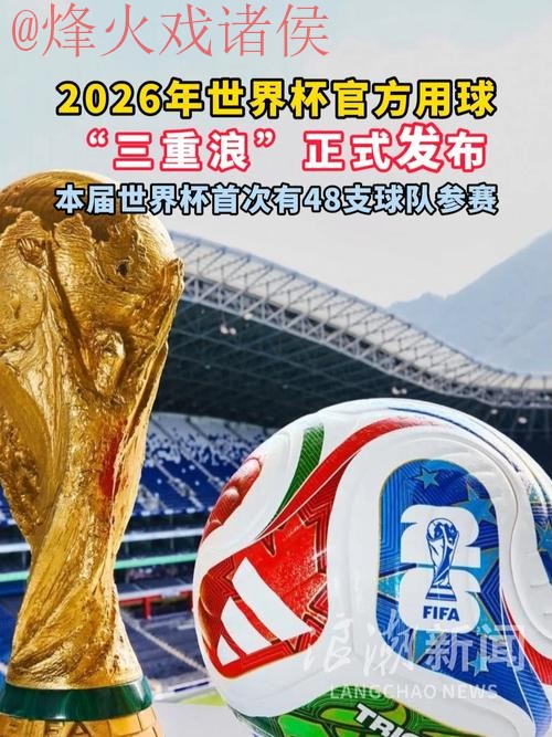 世界杯滚球最新热门 世界杯滚球最新热门